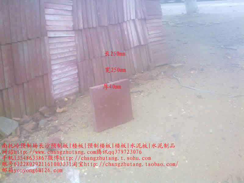 图||水泥隔离墩|水泥隔离墩价格|交通水泥墩|预制板规格|水泥预制板|预制板价格|
长沙 彩砖 水泥制品 预制构件 路沿石 沟盖板